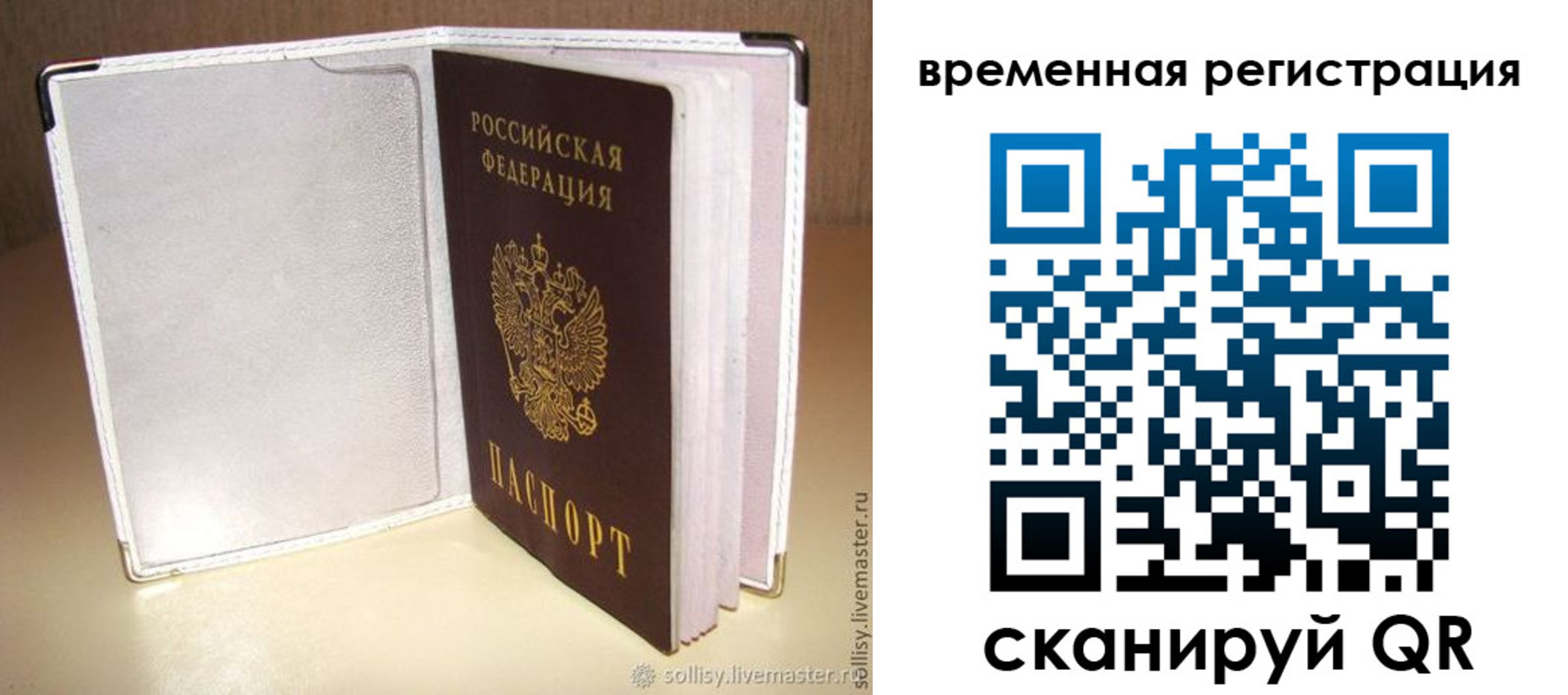 временная регистрация гарантия в Элисте