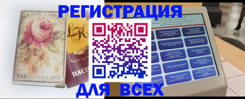 временная регистрация 2025 в Элисте