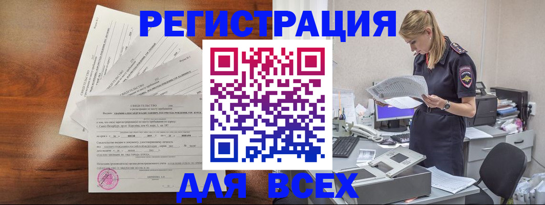 временная регистрация купить в Элисте