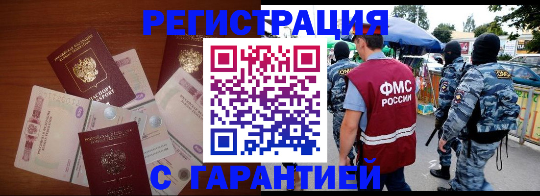 прописка иностранных граждан в Элисте