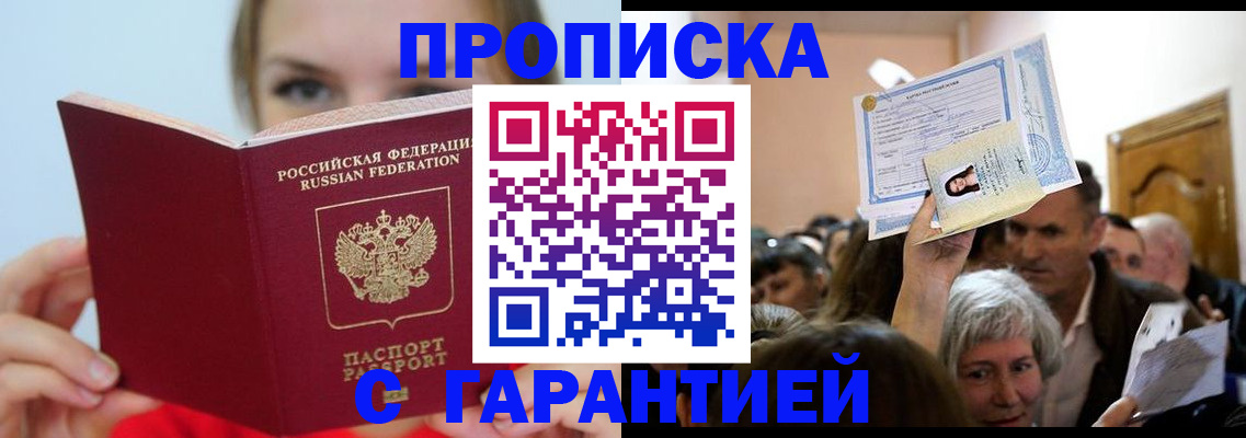 временная регистрация надежно в Элисте