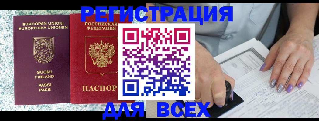 прописка для школы в Элисте