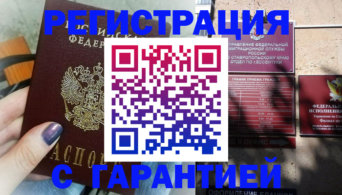 прописка гарантия в Элисте